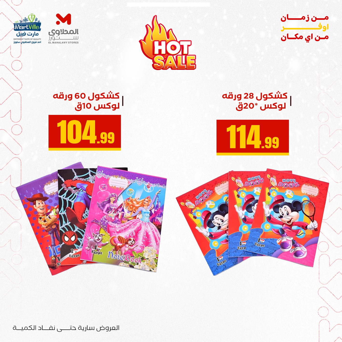 عروض المحلاوي ستورز صفحة رقم 9